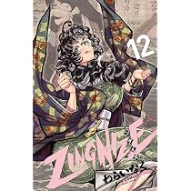 Amazon.co.jp: ZINGNIZE(13) (リュウコミックス) : わらいなく: 本